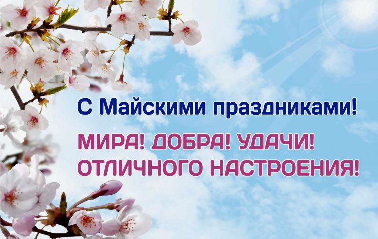 Поздравляем с наступившими майскими праздниками! Выгодные предложения на ванны 1ACReal и Triton